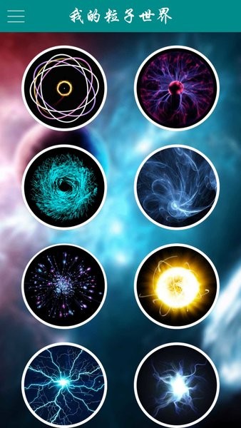 我的粒子世界游戏图1