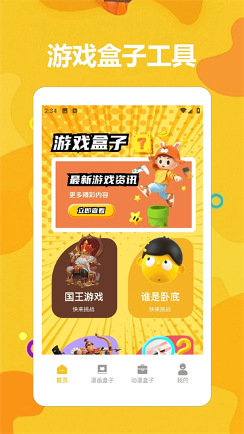 taptaq玩游盒app图3