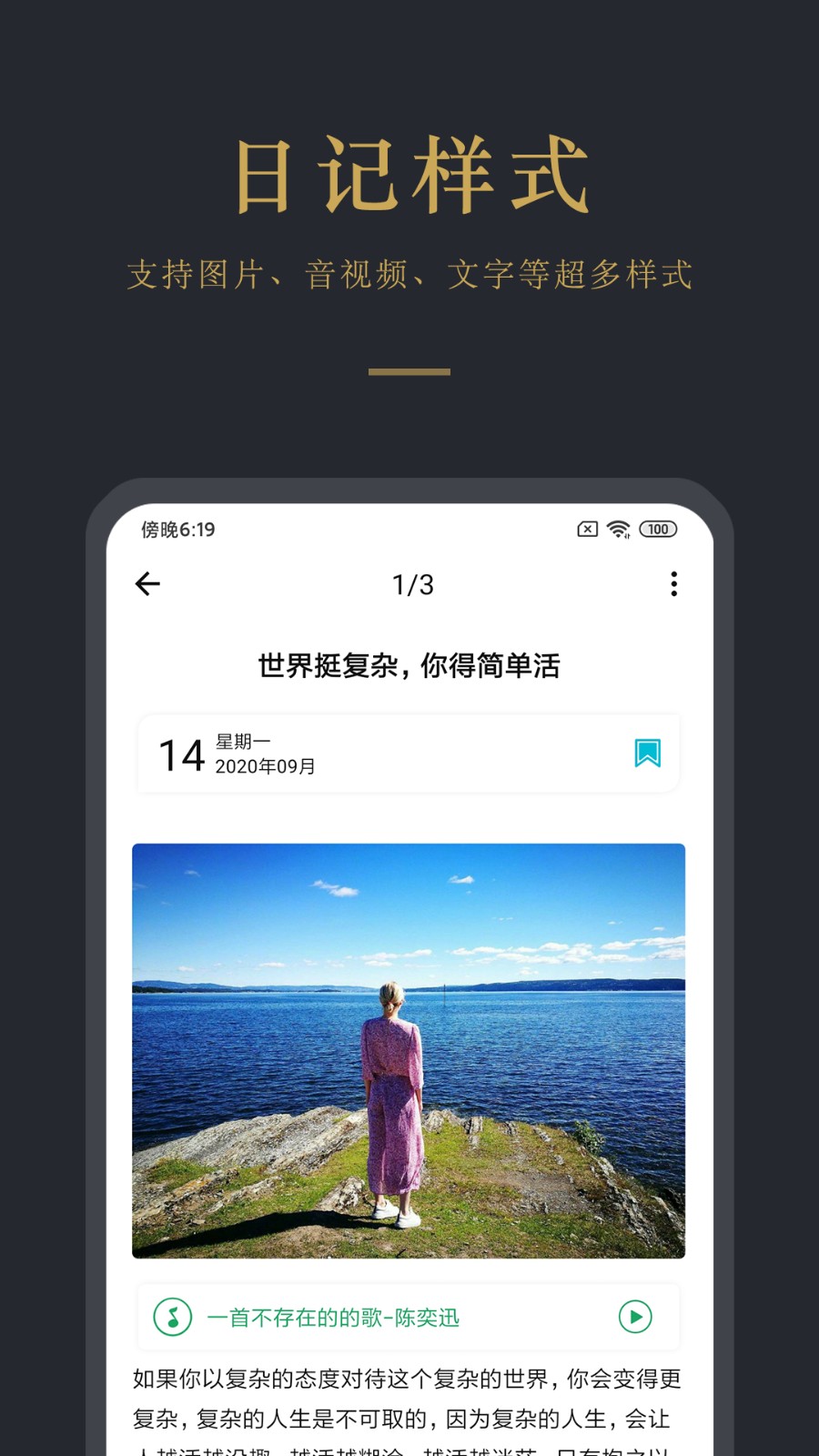 日记云笔记软件图3