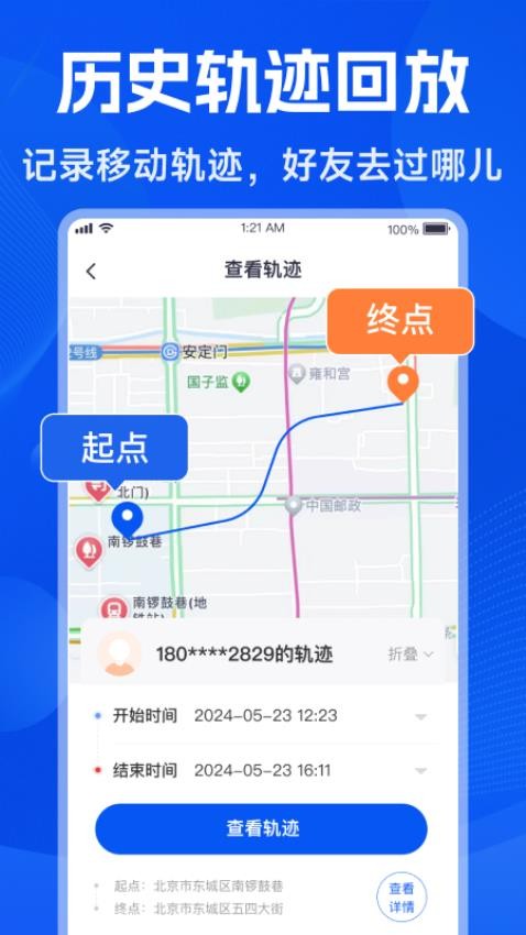 手机号找人定位app图1