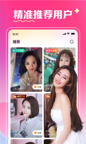 月下交友聊天软件图2