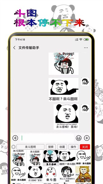 斗图表情王app图2