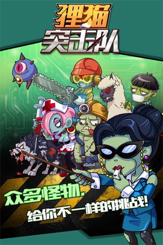 狸猫突击队游戏应用宝版图1