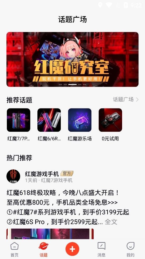 红魔社区app图2
