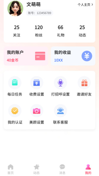 牵思app图3