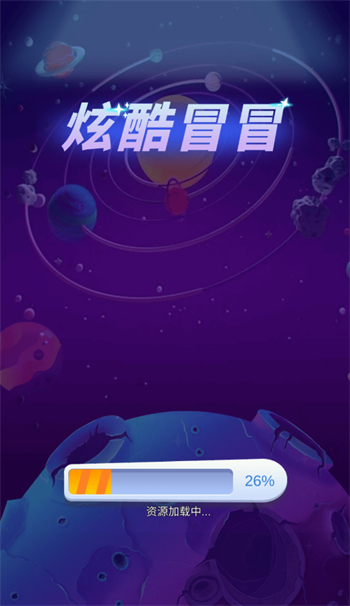 炫酷冒冒游戏图2
