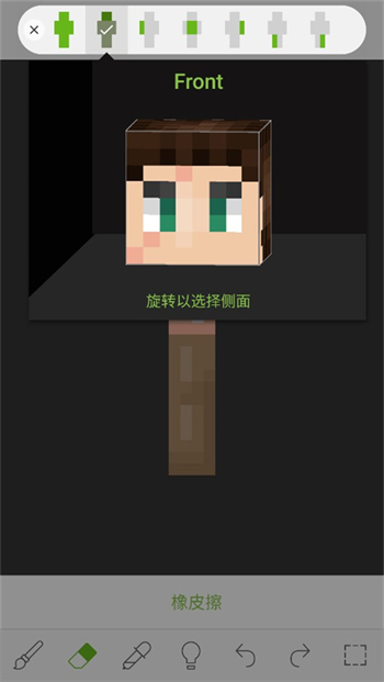我的世界皮肤编辑器中文版图1