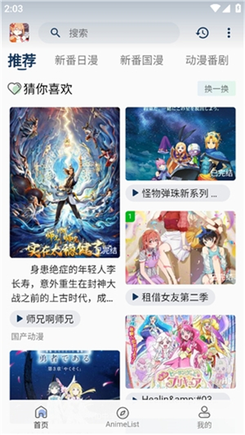 嘶哩嘶哩app安装图1