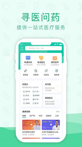 寻医问药app图1