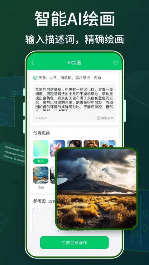 Claude智能体app图1