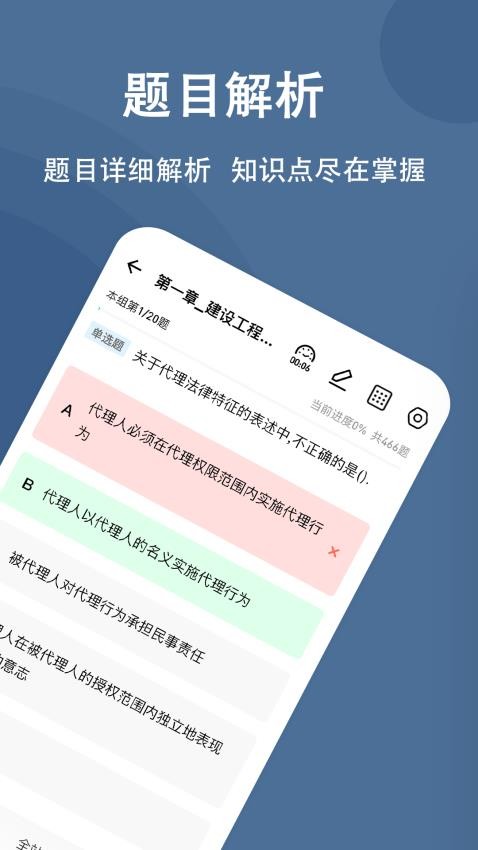 监理工程师练题狗APP图1