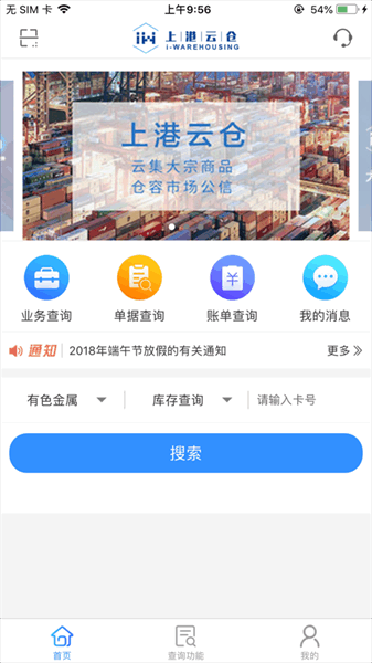 上港云仓app图3