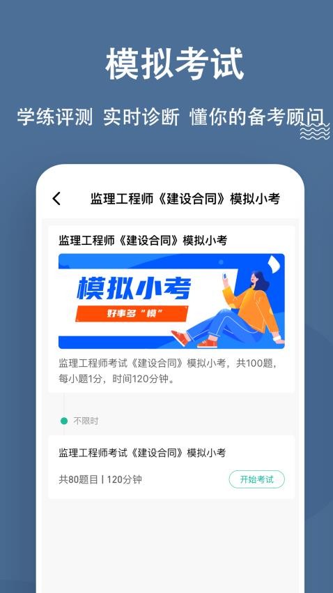 监理工程师练题狗APP图4