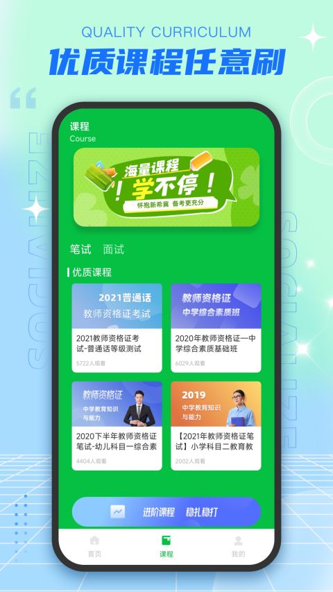 老师圈app图2