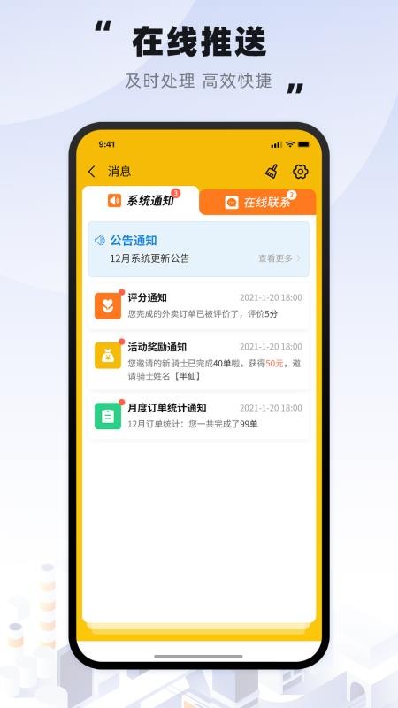 趣来达骑士app图2