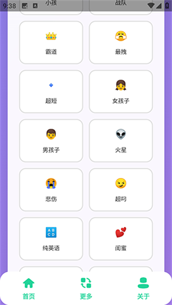 QQ个性网名集app图4