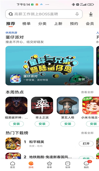 小米应用商店免费版图4