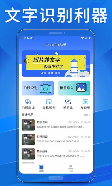 OCR扫描助手app图3