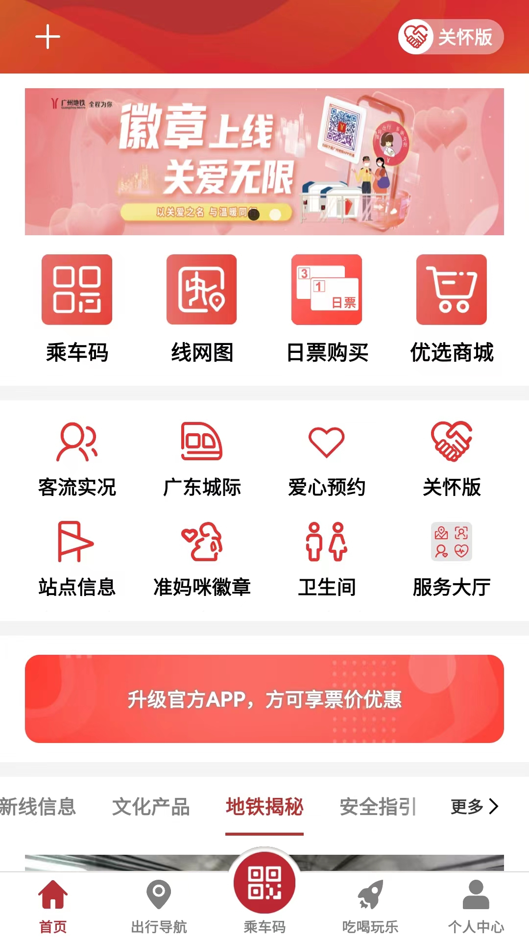 广州地铁官网版图1