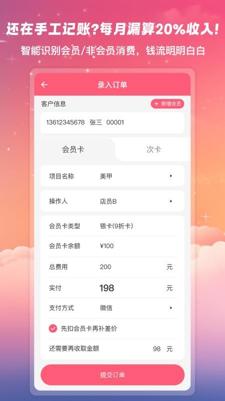 美甲管家app图3