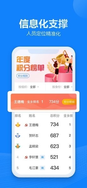 乡信app图1