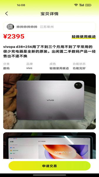 闲置交易平台app图4