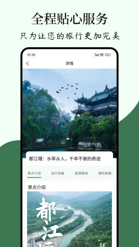 玩伴旅行app图1