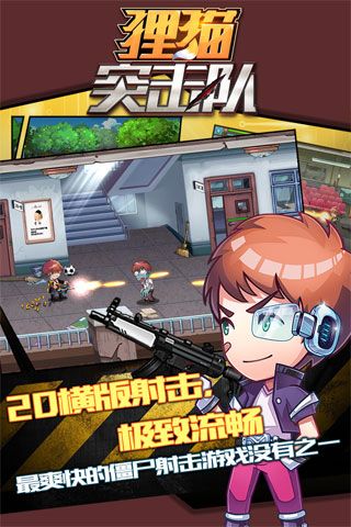 狸猫突击队游戏应用宝版图2
