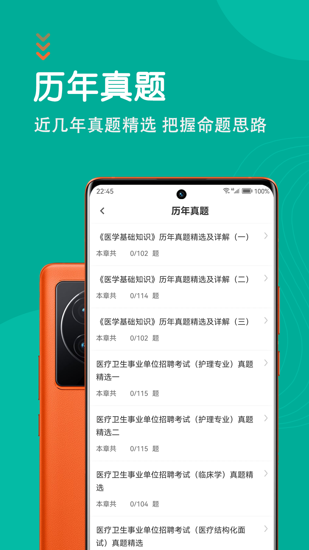 医学基础知识智题库app图2