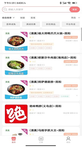 川海到家app图1