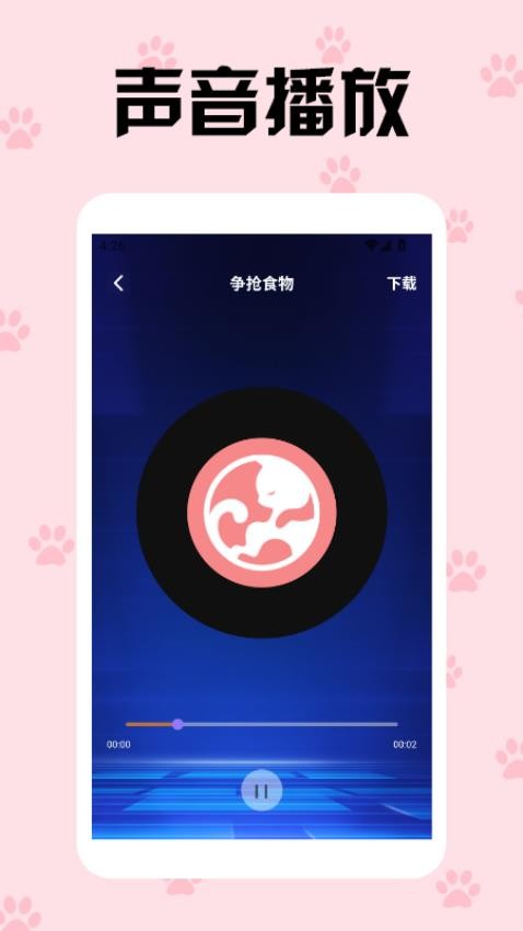 活力猫咪交流器app图3