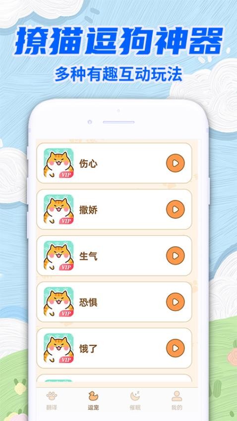 动物交流猫狗翻译器app图1