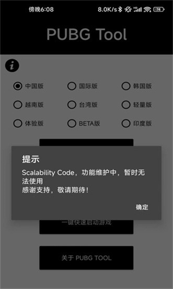 画质助手pubgtool图2