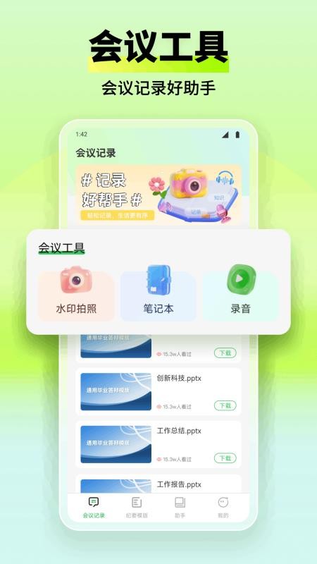 看客帮办app图3