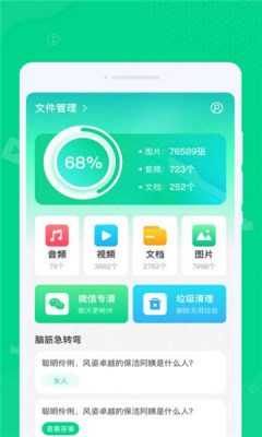 专清理大师手机版图3