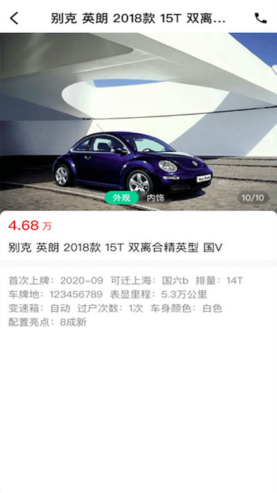 e同城二手车最新版图1