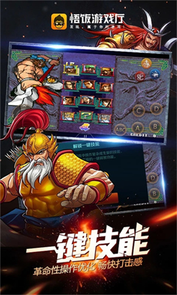 悟饭游戏厅(免费版)图1