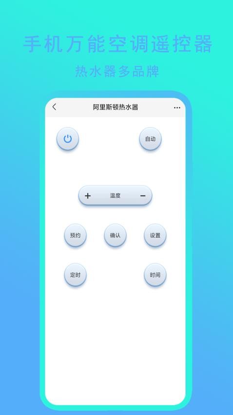 手机万能空调遥控器app图4