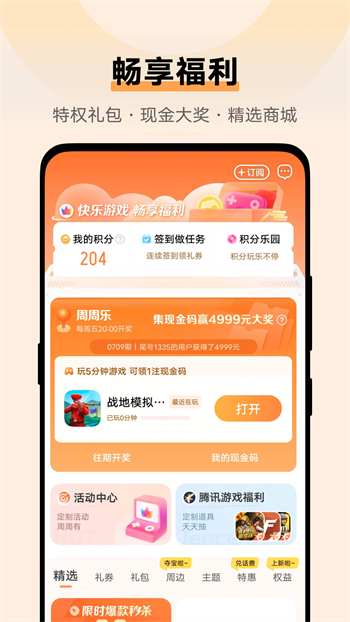 vivo游戏中心安装正版图2