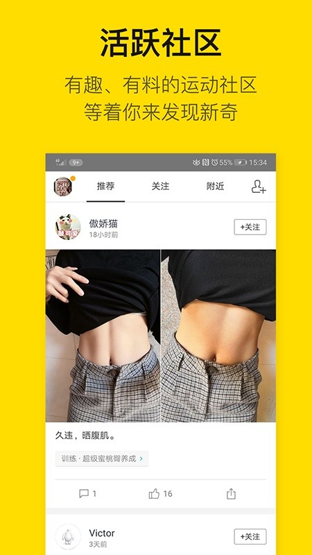 即刻运动app图3