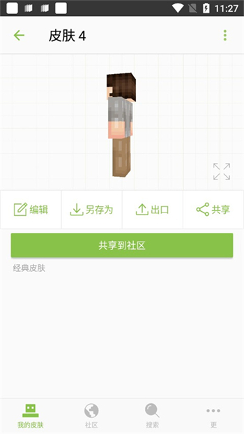 我的世界皮肤编辑器中文版图3