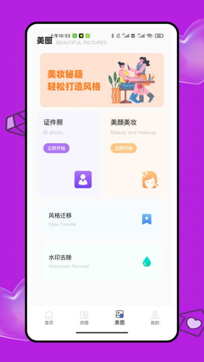 无损拼图app图1