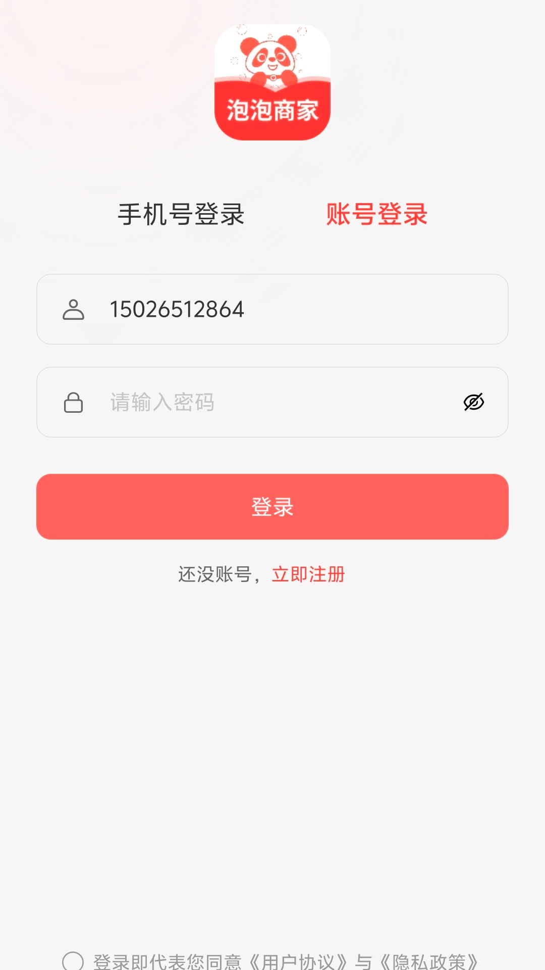 泡泡商家安卓版图3