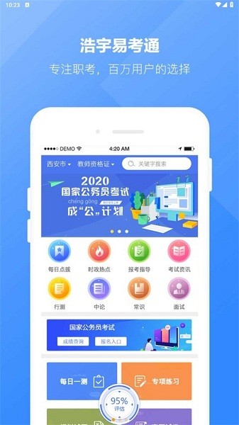 浩宇易考通app图2