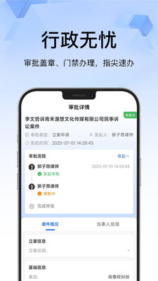 翔鸟律智手机版图1