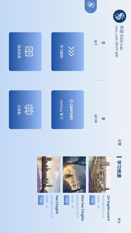 超学智习管理应用app图2