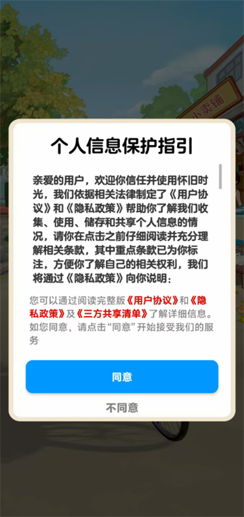 怀旧时光游戏图2