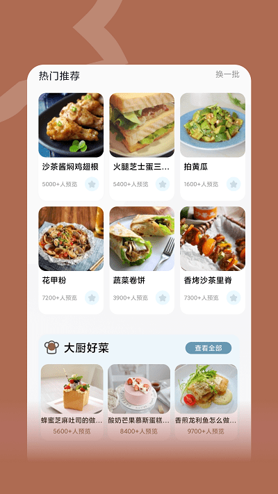 咸鱼食谱app图2