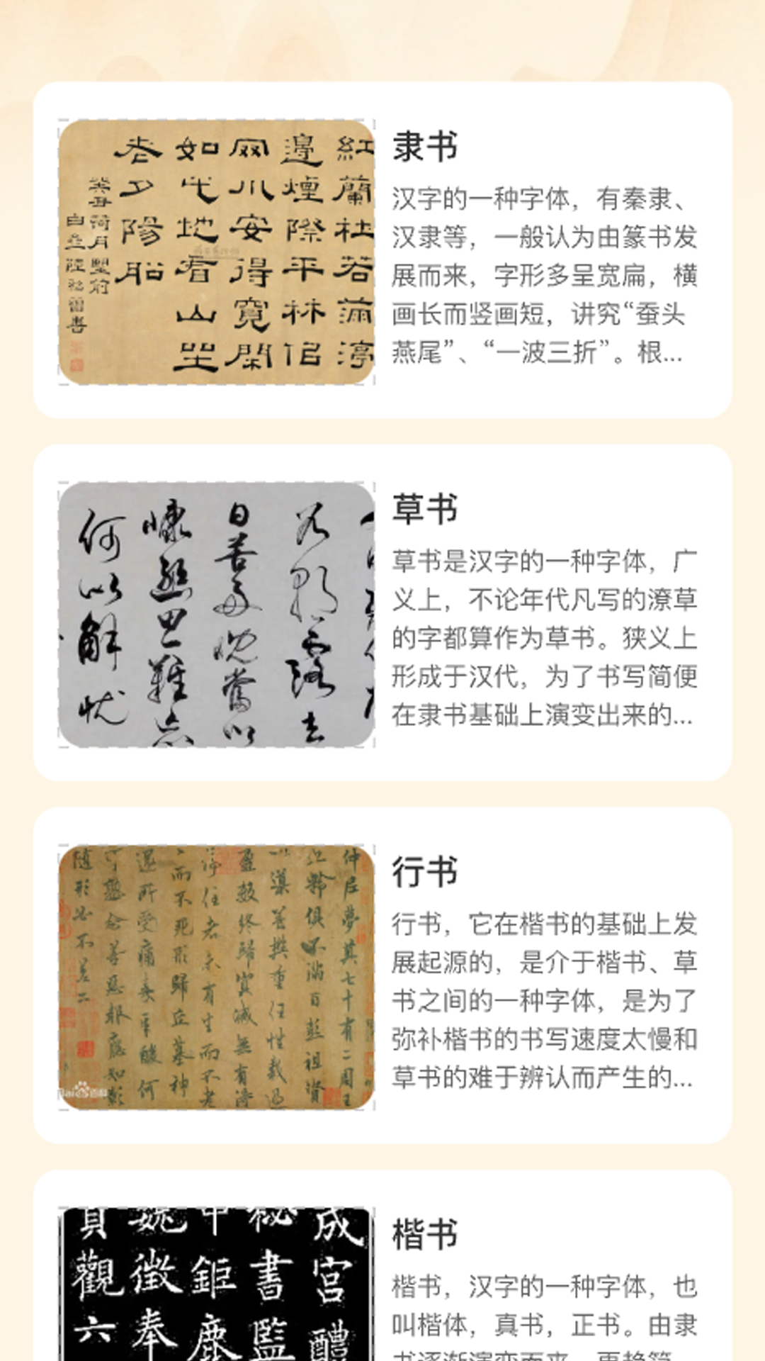 风雅一刷安卓版图3