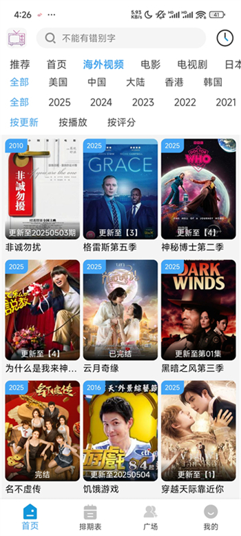 哔嘀影视2025最新版图1